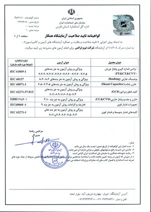 گواهی تایید صلاحیت آزمایشگاه همکار