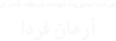 Arman Farda investment development management company