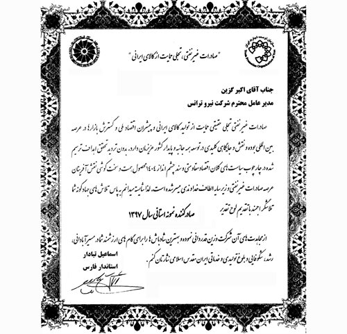 تقدیرنامه ها